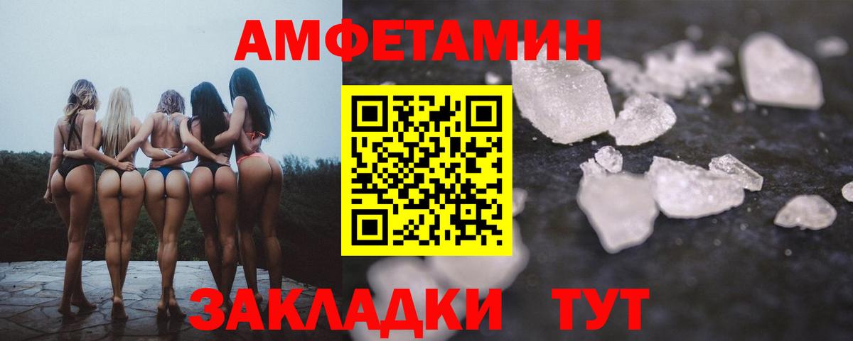 АМФЕТАМИН Розовый Муравленко