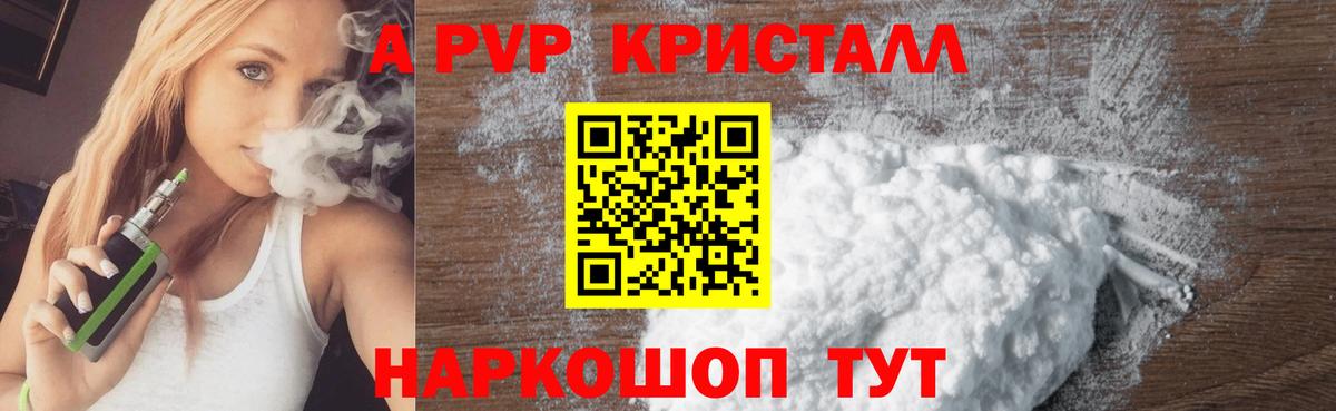 Альфа ПВП VHQ  Alpha PVP  купить закладку  Альфа ПВП Crystall  Муравленко  A PVP СК  Вход с VPN 