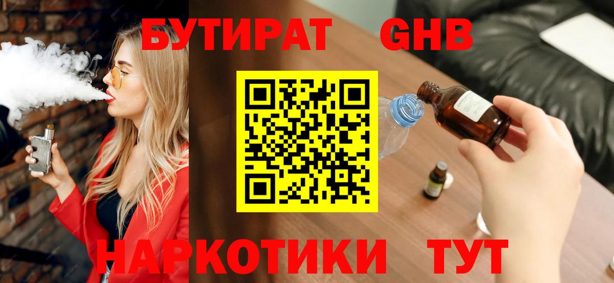 Бутират Butirat Муравленко