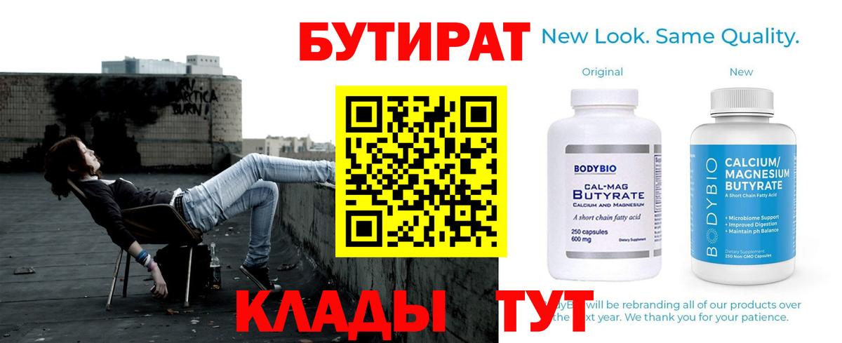 Бутират жидкий экстази  Вход с VPN  Муравленко 