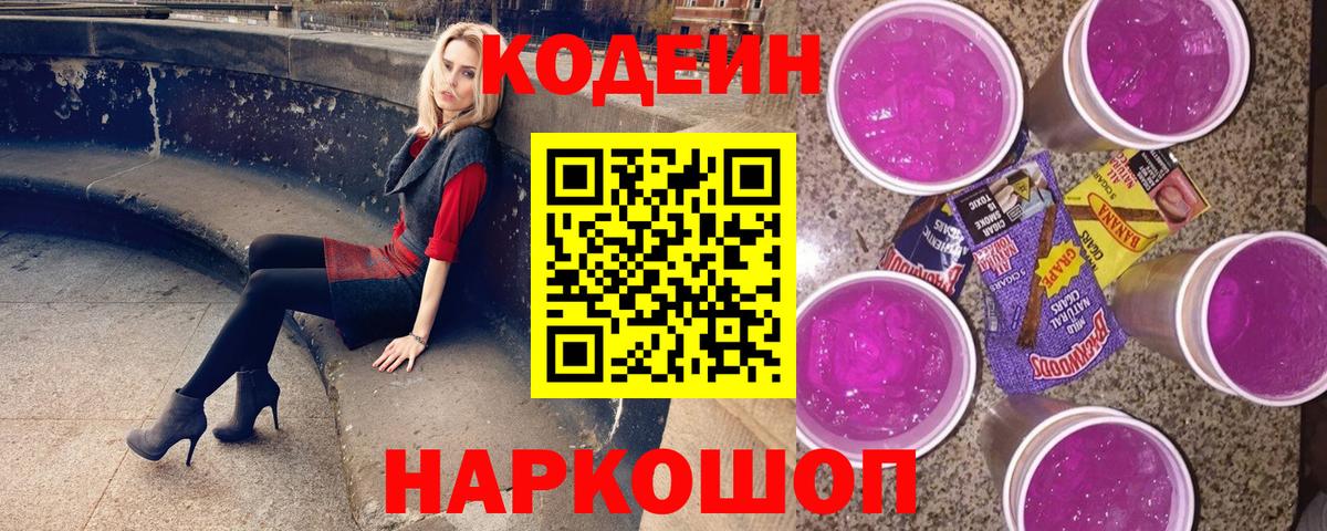 Codein Purple Drank Муравленко