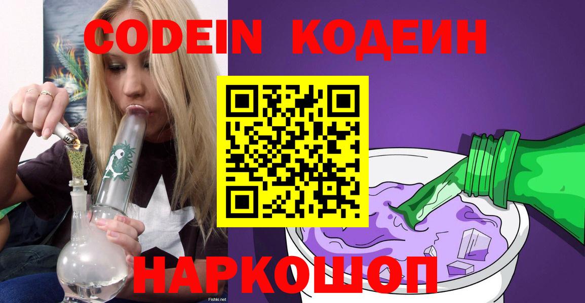 Муравленко  Codein Purple Drank  Codein Purple Drank  Вход с VPN 