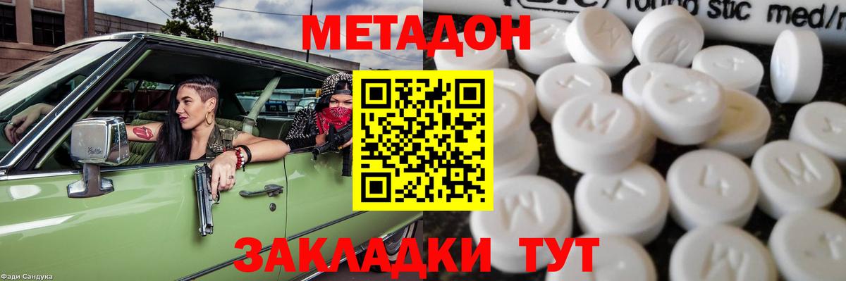 МЕТАДОН белоснежный Муравленко
